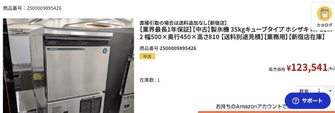 製氷機
