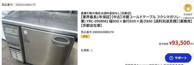 冷蔵