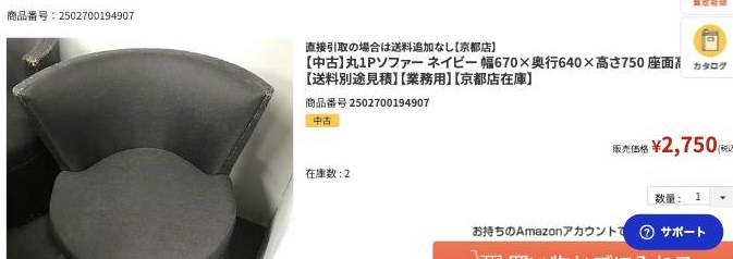 1人用ソファ