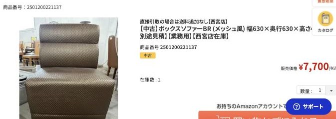 ボックスソファ
